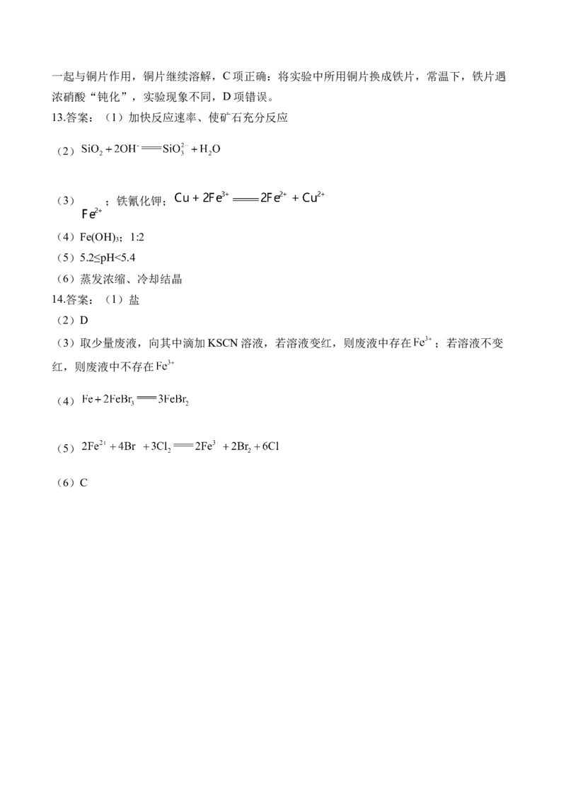 （3）铁金属材料&mdash;&mdash;高二化学人教版暑假作业本_2025秋高中《化学暑假衔接讲义》新高一、二、三（培优讲义+暑假作业本）_新高三化学暑假作业本