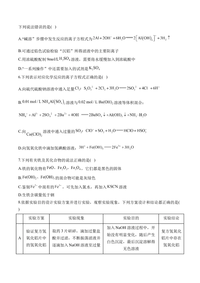 （3）铁金属材料&mdash;&mdash;高二化学人教版暑假作业本_2025秋高中《化学暑假衔接讲义》新高一、二、三（培优讲义+暑假作业本）_新高三化学暑假作业本