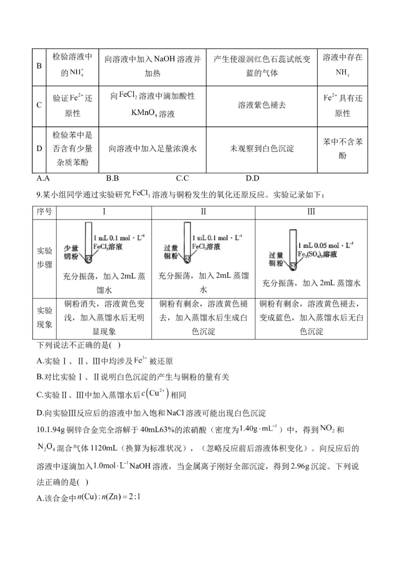 （3）铁金属材料&mdash;&mdash;高二化学人教版暑假作业本_2025秋高中《化学暑假衔接讲义》新高一、二、三（培优讲义+暑假作业本）_新高三化学暑假作业本