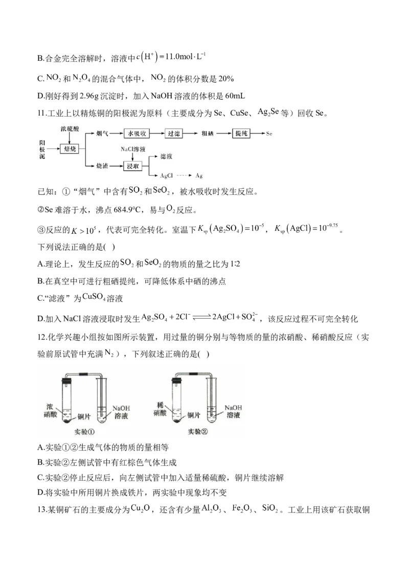 （3）铁金属材料&mdash;&mdash;高二化学人教版暑假作业本_2025秋高中《化学暑假衔接讲义》新高一、二、三（培优讲义+暑假作业本）_新高三化学暑假作业本