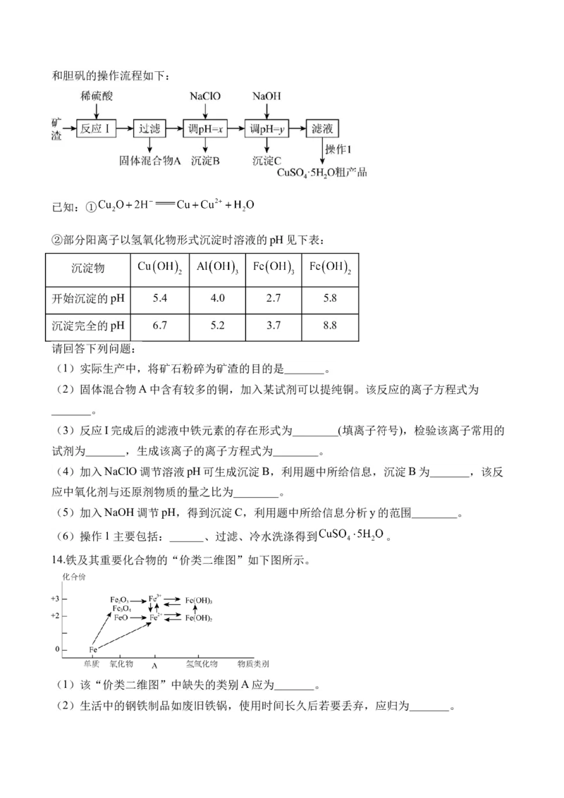 （3）铁金属材料&mdash;&mdash;高二化学人教版暑假作业本_2025秋高中《化学暑假衔接讲义》新高一、二、三（培优讲义+暑假作业本）_新高三化学暑假作业本