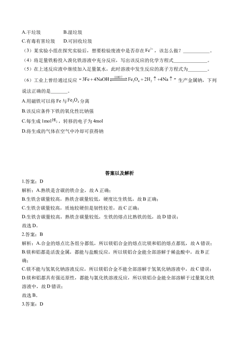 （3）铁金属材料&mdash;&mdash;高二化学人教版暑假作业本_2025秋高中《化学暑假衔接讲义》新高一、二、三（培优讲义+暑假作业本）_新高三化学暑假作业本