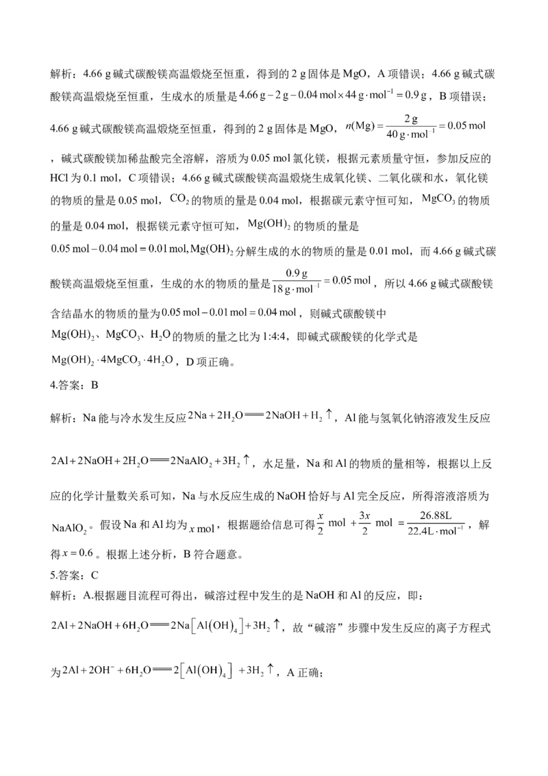 （3）铁金属材料&mdash;&mdash;高二化学人教版暑假作业本_2025秋高中《化学暑假衔接讲义》新高一、二、三（培优讲义+暑假作业本）_新高三化学暑假作业本