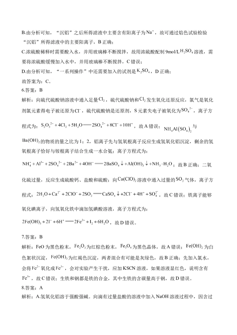 （3）铁金属材料&mdash;&mdash;高二化学人教版暑假作业本_2025秋高中《化学暑假衔接讲义》新高一、二、三（培优讲义+暑假作业本）_新高三化学暑假作业本