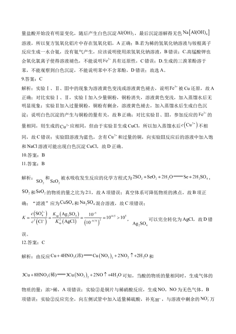 （3）铁金属材料&mdash;&mdash;高二化学人教版暑假作业本_2025秋高中《化学暑假衔接讲义》新高一、二、三（培优讲义+暑假作业本）_新高三化学暑假作业本