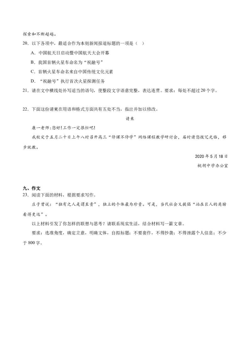 2024年高考语文二轮复习测试卷（天津卷专用）-2024年高考语文二轮复习讲练测（新教材新高考）（原卷版）_1.2025语文总复习_2024年新高考资料_2.2024二轮复习_二轮复习测试卷