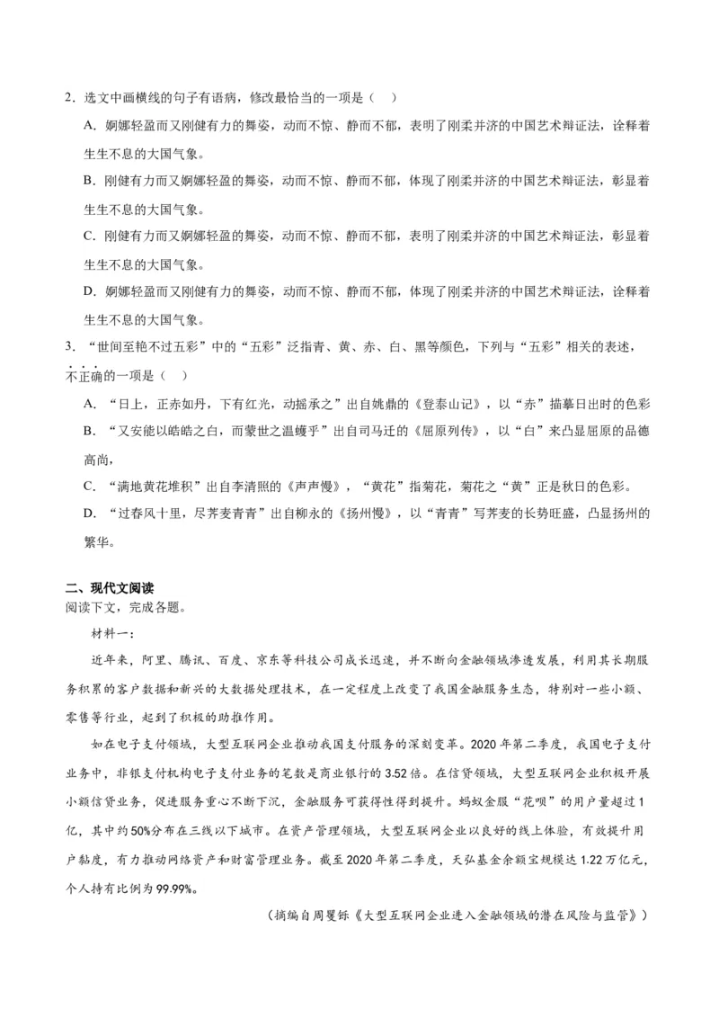 2024年高考语文二轮复习测试卷（天津卷专用）-2024年高考语文二轮复习讲练测（新教材新高考）（原卷版）_1.2025语文总复习_2024年新高考资料_2.2024二轮复习_二轮复习测试卷