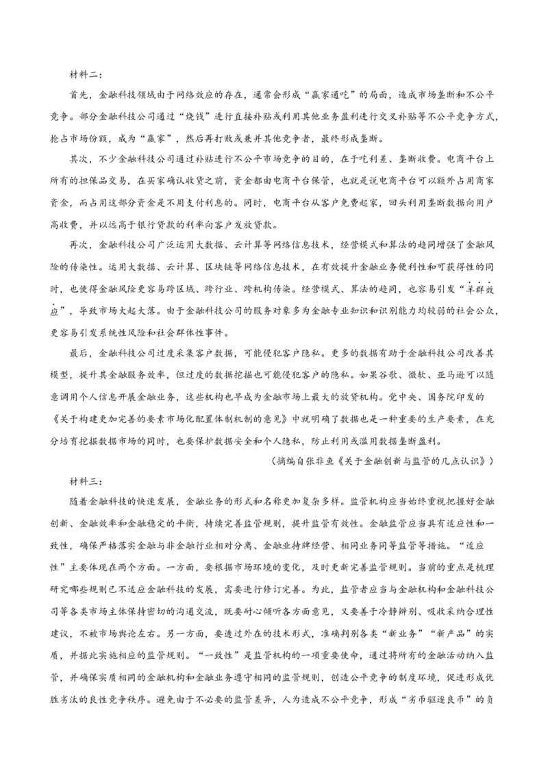 2024年高考语文二轮复习测试卷（天津卷专用）-2024年高考语文二轮复习讲练测（新教材新高考）（原卷版）_1.2025语文总复习_2024年新高考资料_2.2024二轮复习_二轮复习测试卷