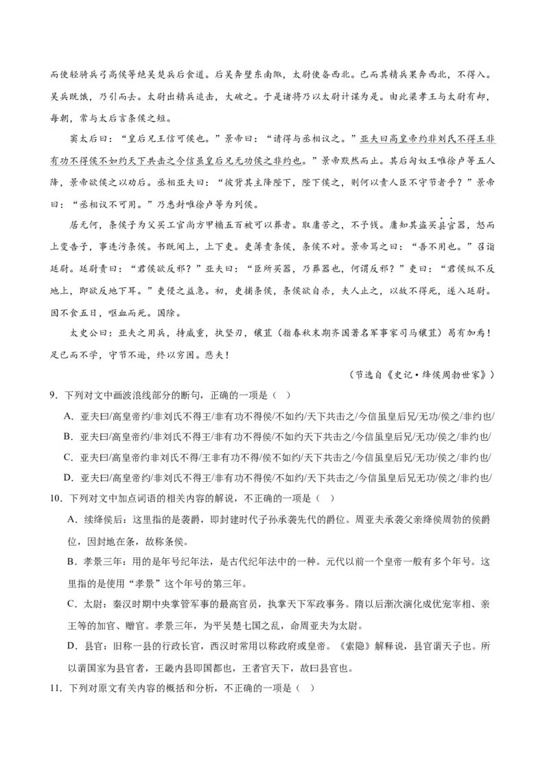 2024年高考语文二轮复习测试卷（天津卷专用）-2024年高考语文二轮复习讲练测（新教材新高考）（原卷版）_1.2025语文总复习_2024年新高考资料_2.2024二轮复习_二轮复习测试卷