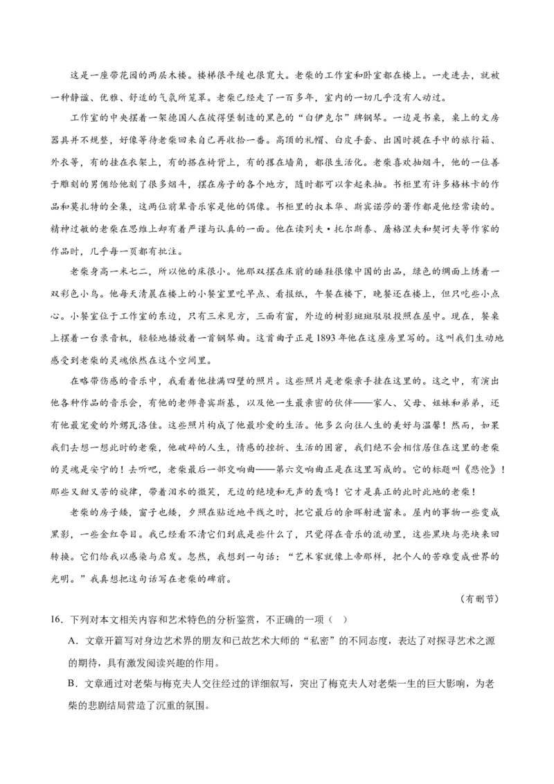 2024年高考语文二轮复习测试卷（天津卷专用）-2024年高考语文二轮复习讲练测（新教材新高考）（原卷版）_1.2025语文总复习_2024年新高考资料_2.2024二轮复习_二轮复习测试卷