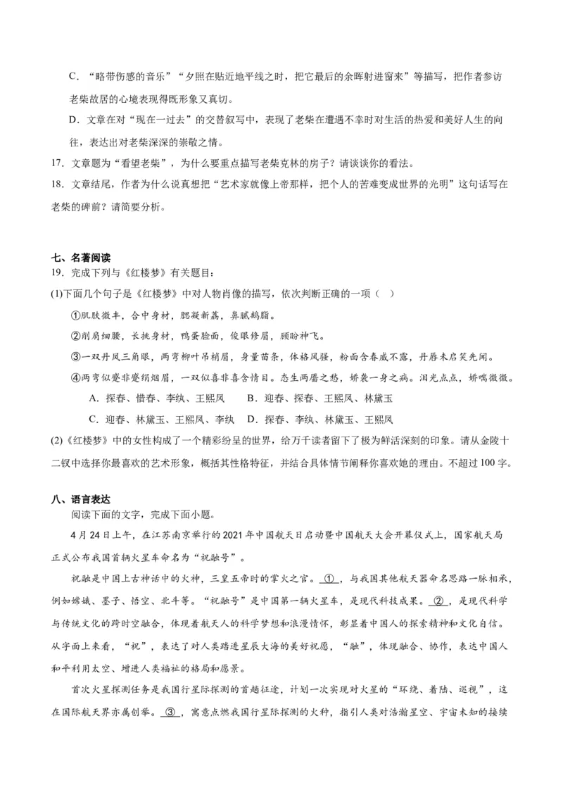 2024年高考语文二轮复习测试卷（天津卷专用）-2024年高考语文二轮复习讲练测（新教材新高考）（原卷版）_1.2025语文总复习_2024年新高考资料_2.2024二轮复习_二轮复习测试卷