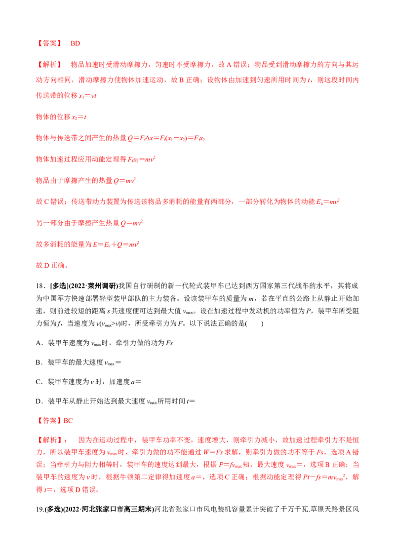 专题5.2&ldquo;动量与能量&rdquo;（解析版）_4.2025物理总复习_2023年新高复习资料_二轮复习_2023届高考物理二、三轮复习总攻略290387341_专题5.2&ldquo;动量与能量&rdquo;-2023届高考物理二、三轮复习总攻略