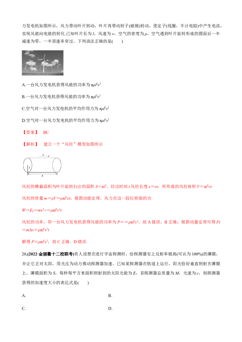 专题5.2&ldquo;动量与能量&rdquo;（解析版）_4.2025物理总复习_2023年新高复习资料_二轮复习_2023届高考物理二、三轮复习总攻略290387341_专题5.2&ldquo;动量与能量&rdquo;-2023届高考物理二、三轮复习总攻略