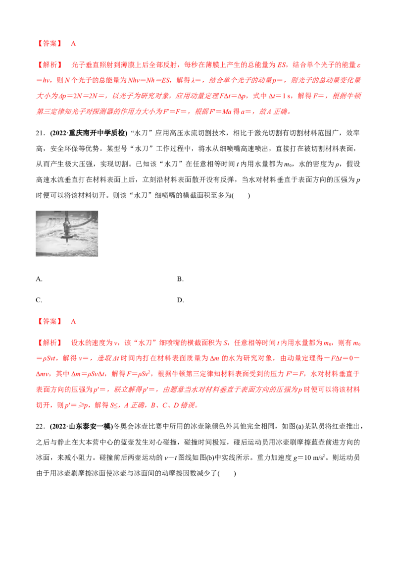 专题5.2&ldquo;动量与能量&rdquo;（解析版）_4.2025物理总复习_2023年新高复习资料_二轮复习_2023届高考物理二、三轮复习总攻略290387341_专题5.2&ldquo;动量与能量&rdquo;-2023届高考物理二、三轮复习总攻略