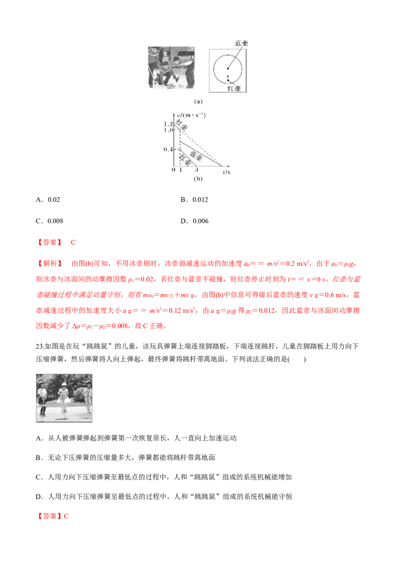专题5.2&ldquo;动量与能量&rdquo;（解析版）_4.2025物理总复习_2023年新高复习资料_二轮复习_2023届高考物理二、三轮复习总攻略290387341_专题5.2&ldquo;动量与能量&rdquo;-2023届高考物理二、三轮复习总攻略