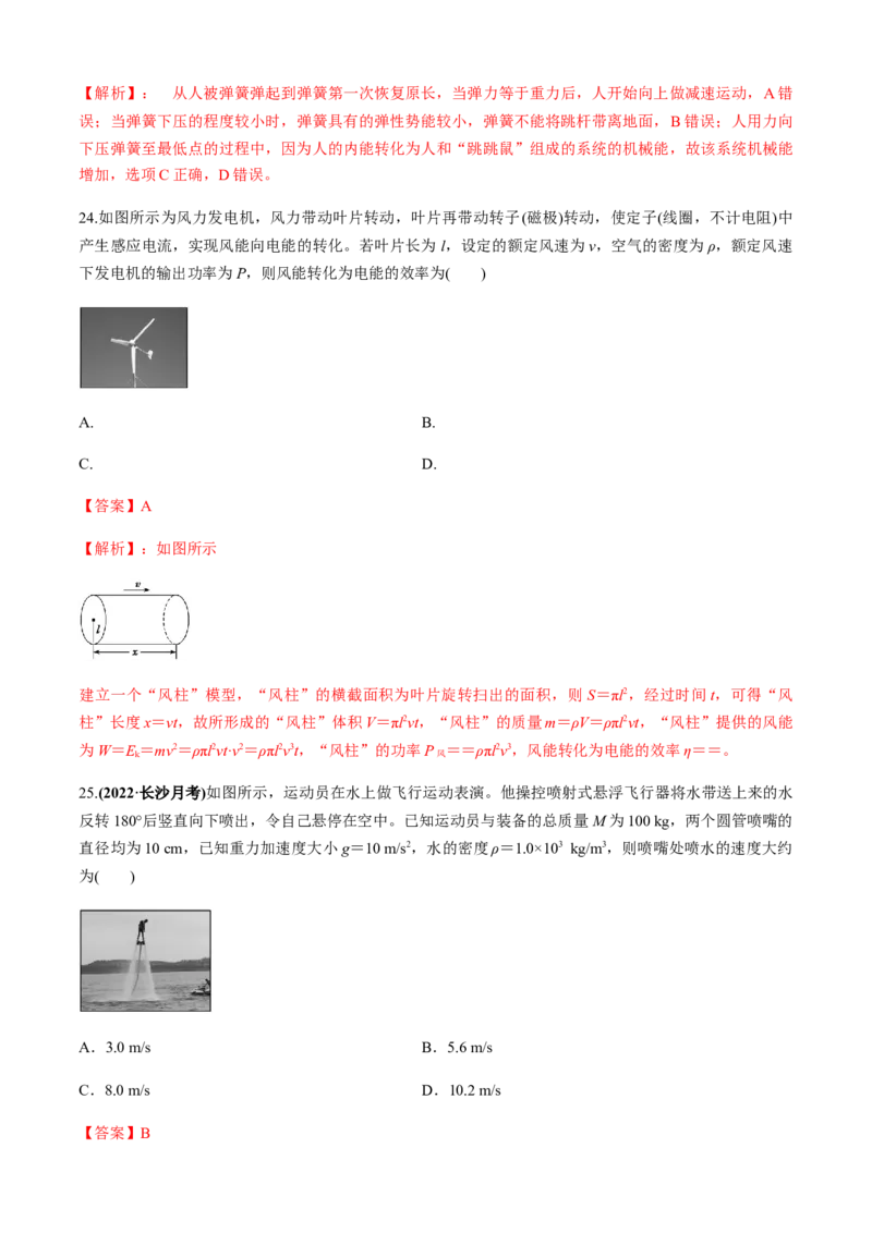 专题5.2&ldquo;动量与能量&rdquo;（解析版）_4.2025物理总复习_2023年新高复习资料_二轮复习_2023届高考物理二、三轮复习总攻略290387341_专题5.2&ldquo;动量与能量&rdquo;-2023届高考物理二、三轮复习总攻略