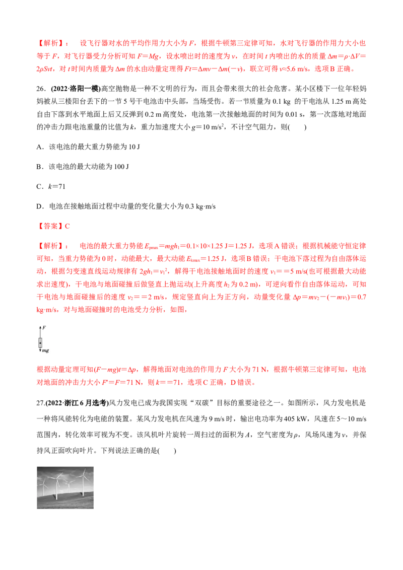 专题5.2&ldquo;动量与能量&rdquo;（解析版）_4.2025物理总复习_2023年新高复习资料_二轮复习_2023届高考物理二、三轮复习总攻略290387341_专题5.2&ldquo;动量与能量&rdquo;-2023届高考物理二、三轮复习总攻略