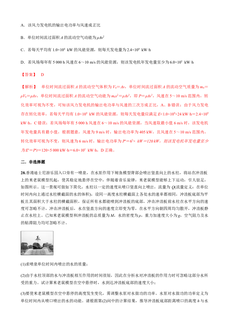 专题5.2&ldquo;动量与能量&rdquo;（解析版）_4.2025物理总复习_2023年新高复习资料_二轮复习_2023届高考物理二、三轮复习总攻略290387341_专题5.2&ldquo;动量与能量&rdquo;-2023届高考物理二、三轮复习总攻略