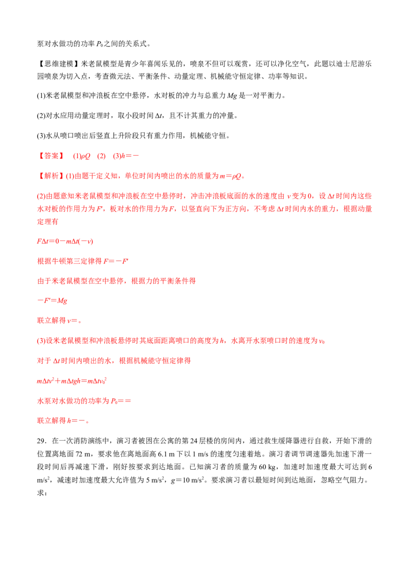 专题5.2&ldquo;动量与能量&rdquo;（解析版）_4.2025物理总复习_2023年新高复习资料_二轮复习_2023届高考物理二、三轮复习总攻略290387341_专题5.2&ldquo;动量与能量&rdquo;-2023届高考物理二、三轮复习总攻略