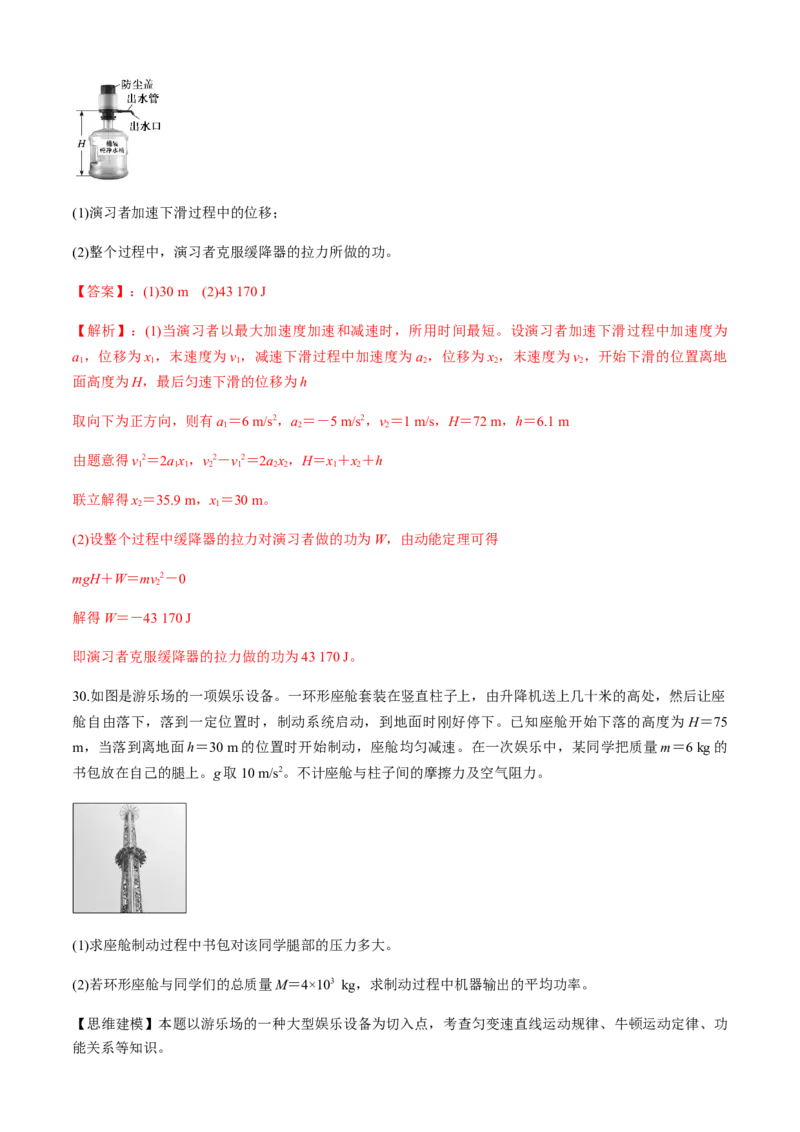 专题5.2&ldquo;动量与能量&rdquo;（解析版）_4.2025物理总复习_2023年新高复习资料_二轮复习_2023届高考物理二、三轮复习总攻略290387341_专题5.2&ldquo;动量与能量&rdquo;-2023届高考物理二、三轮复习总攻略