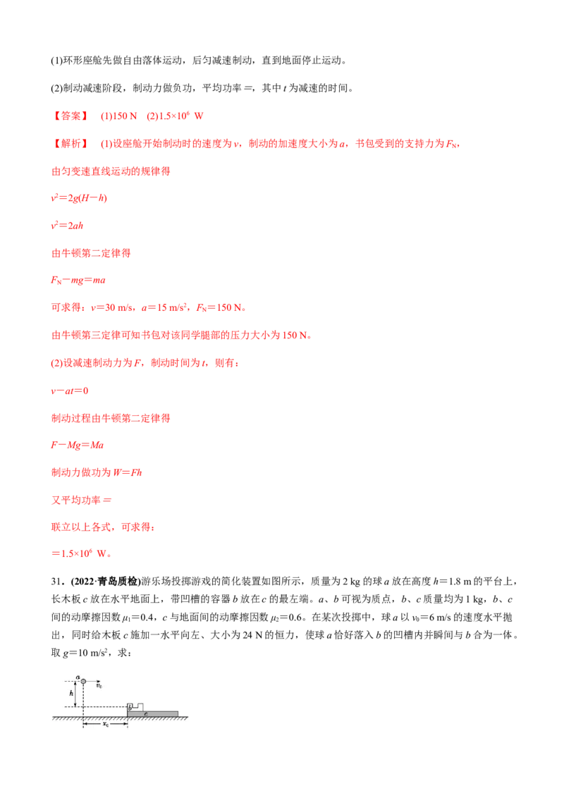 专题5.2&ldquo;动量与能量&rdquo;（解析版）_4.2025物理总复习_2023年新高复习资料_二轮复习_2023届高考物理二、三轮复习总攻略290387341_专题5.2&ldquo;动量与能量&rdquo;-2023届高考物理二、三轮复习总攻略