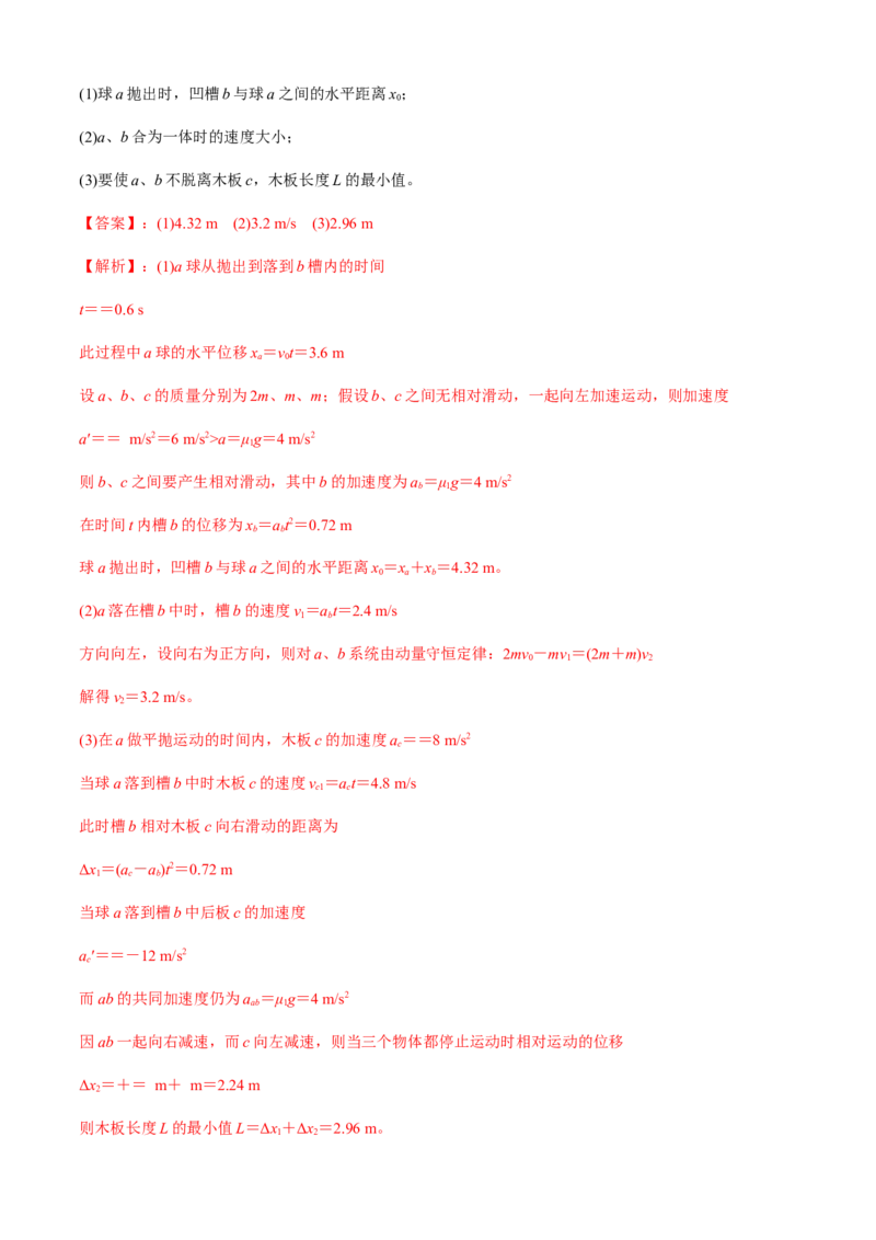 专题5.2&ldquo;动量与能量&rdquo;（解析版）_4.2025物理总复习_2023年新高复习资料_二轮复习_2023届高考物理二、三轮复习总攻略290387341_专题5.2&ldquo;动量与能量&rdquo;-2023届高考物理二、三轮复习总攻略