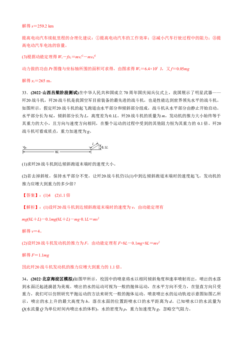 专题5.2&ldquo;动量与能量&rdquo;（解析版）_4.2025物理总复习_2023年新高复习资料_二轮复习_2023届高考物理二、三轮复习总攻略290387341_专题5.2&ldquo;动量与能量&rdquo;-2023届高考物理二、三轮复习总攻略