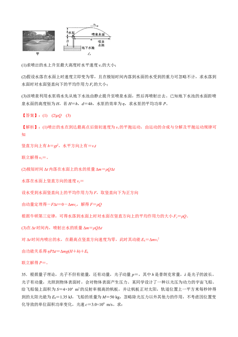 专题5.2&ldquo;动量与能量&rdquo;（解析版）_4.2025物理总复习_2023年新高复习资料_二轮复习_2023届高考物理二、三轮复习总攻略290387341_专题5.2&ldquo;动量与能量&rdquo;-2023届高考物理二、三轮复习总攻略