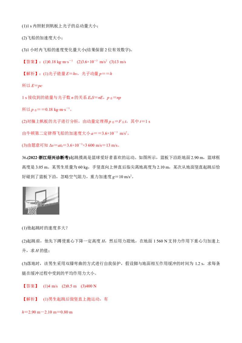 专题5.2&ldquo;动量与能量&rdquo;（解析版）_4.2025物理总复习_2023年新高复习资料_二轮复习_2023届高考物理二、三轮复习总攻略290387341_专题5.2&ldquo;动量与能量&rdquo;-2023届高考物理二、三轮复习总攻略