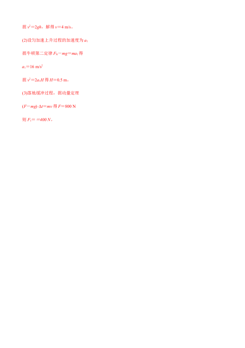 专题5.2&ldquo;动量与能量&rdquo;（解析版）_4.2025物理总复习_2023年新高复习资料_二轮复习_2023届高考物理二、三轮复习总攻略290387341_专题5.2&ldquo;动量与能量&rdquo;-2023届高考物理二、三轮复习总攻略