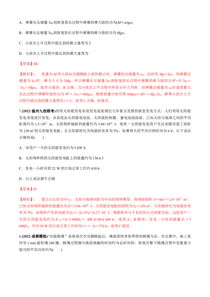 专题5.2&ldquo;动量与能量&rdquo;（解析版）_4.2025物理总复习_2023年新高复习资料_二轮复习_2023届高考物理二、三轮复习总攻略290387341_专题5.2&ldquo;动量与能量&rdquo;-2023届高考物理二、三轮复习总攻略