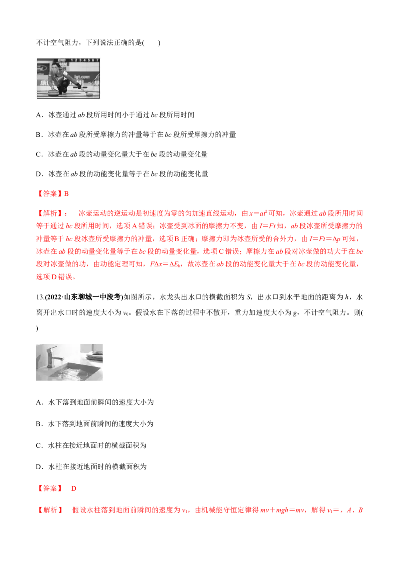 专题5.2&ldquo;动量与能量&rdquo;（解析版）_4.2025物理总复习_2023年新高复习资料_二轮复习_2023届高考物理二、三轮复习总攻略290387341_专题5.2&ldquo;动量与能量&rdquo;-2023届高考物理二、三轮复习总攻略