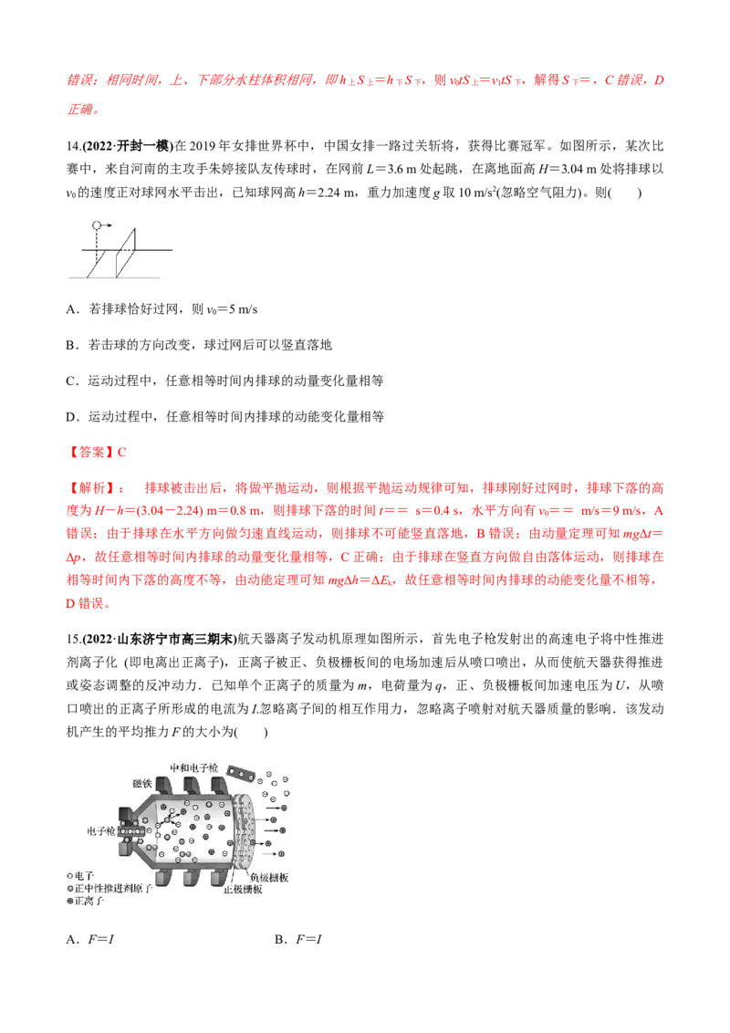 专题5.2&ldquo;动量与能量&rdquo;（解析版）_4.2025物理总复习_2023年新高复习资料_二轮复习_2023届高考物理二、三轮复习总攻略290387341_专题5.2&ldquo;动量与能量&rdquo;-2023届高考物理二、三轮复习总攻略