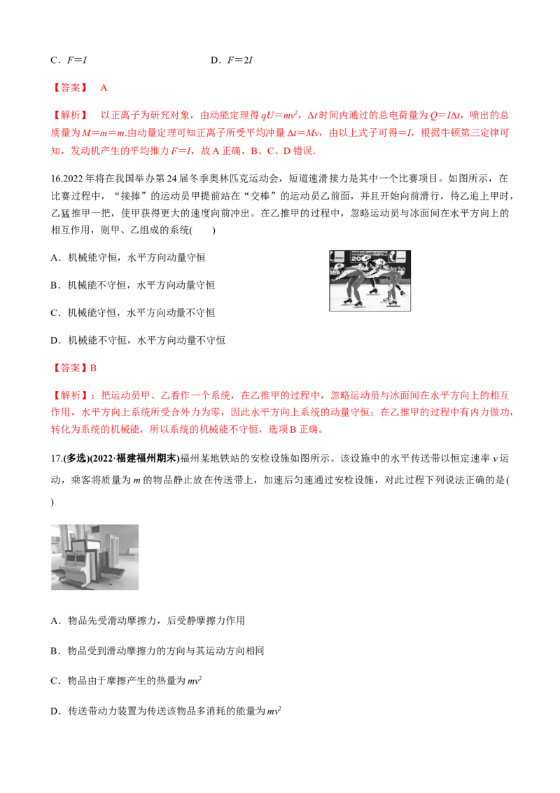 专题5.2&ldquo;动量与能量&rdquo;（解析版）_4.2025物理总复习_2023年新高复习资料_二轮复习_2023届高考物理二、三轮复习总攻略290387341_专题5.2&ldquo;动量与能量&rdquo;-2023届高考物理二、三轮复习总攻略