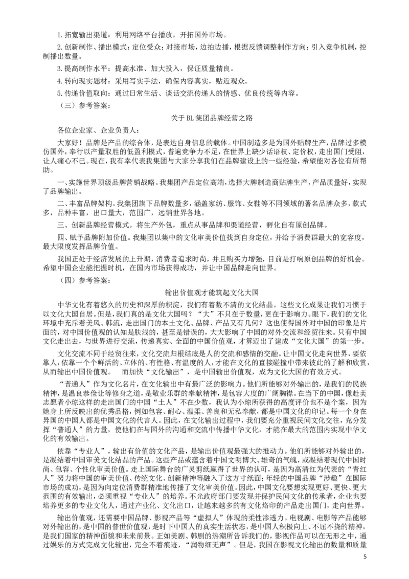 2014年412公务员联考《申论》（湖北卷）真题答案及解析_34省+国考真题_此文件夹为word版,不推荐使用_此word版为,不推荐使用_此word版为,不推荐使用