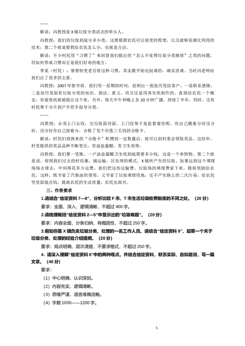 2014年927公务员考试联考《申论》真题（河南、甘肃卷）及参考答案_34省+国考真题_此文件夹为word版,不推荐使用_此word版为,不推荐使用_此word版为,不推荐使用