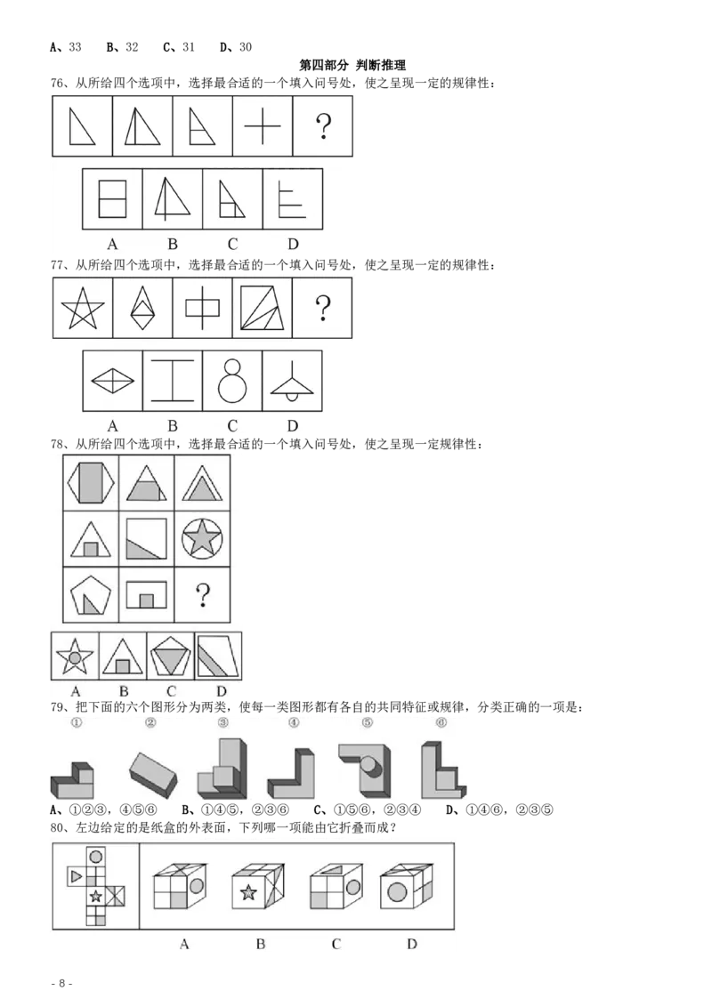 2015年0425浙江公务员考试《行测》真题（B卷）_34省+国考真题_34省考+国考pdf版推荐用这个版本_34省行测+申论真题pdf推荐用这个版本_浙江公务员考试真题pdf版_题目