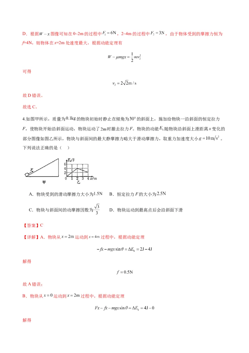 第20讲动能定理的理解及应用（练习）（解析版）_4.2025物理总复习_2025年新高考资料_一轮复习_2025年高考物理一轮复习讲练测（新教材新高考）