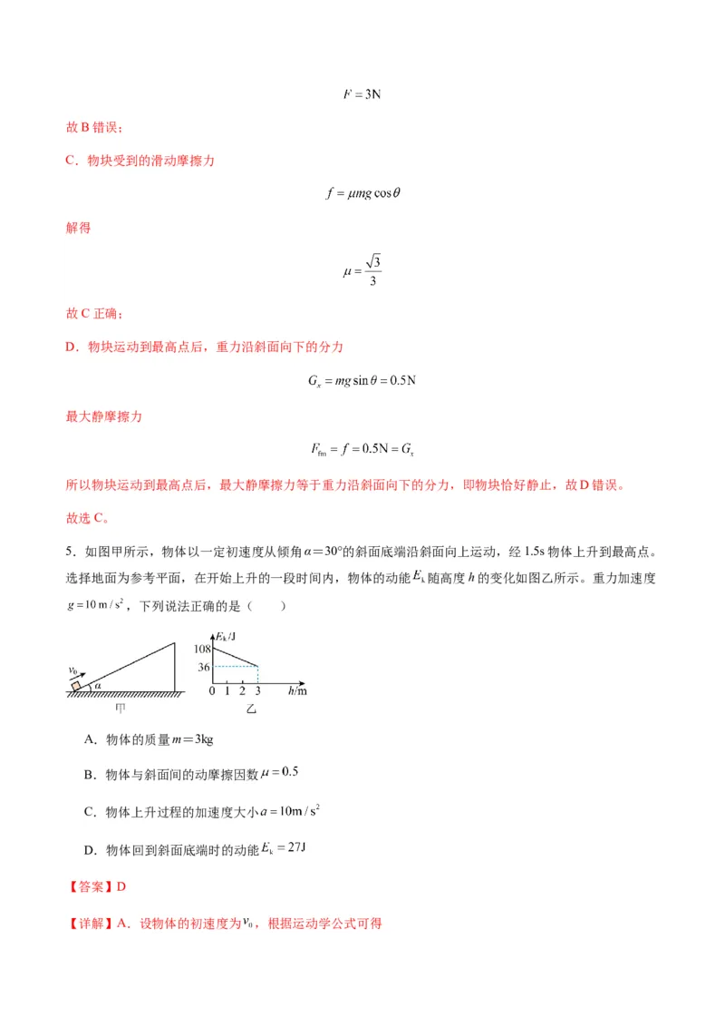 第20讲动能定理的理解及应用（练习）（解析版）_4.2025物理总复习_2025年新高考资料_一轮复习_2025年高考物理一轮复习讲练测（新教材新高考）