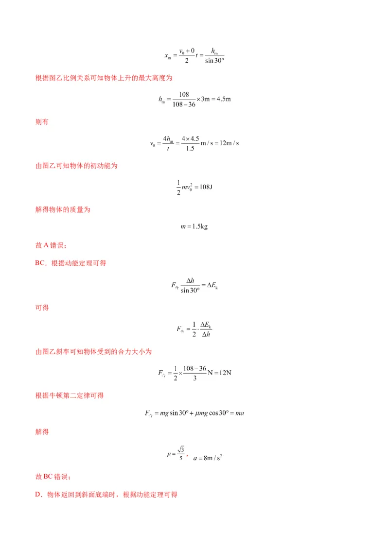 第20讲动能定理的理解及应用（练习）（解析版）_4.2025物理总复习_2025年新高考资料_一轮复习_2025年高考物理一轮复习讲练测（新教材新高考）