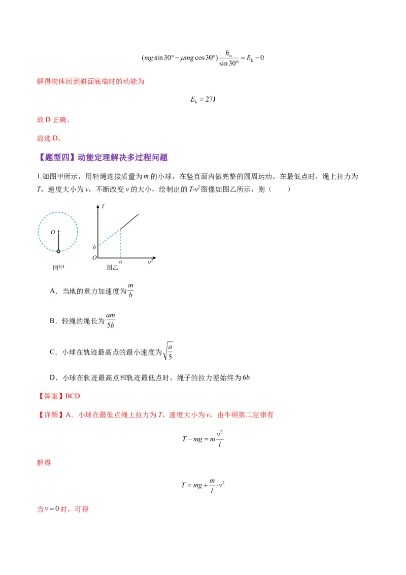 第20讲动能定理的理解及应用（练习）（解析版）_4.2025物理总复习_2025年新高考资料_一轮复习_2025年高考物理一轮复习讲练测（新教材新高考）