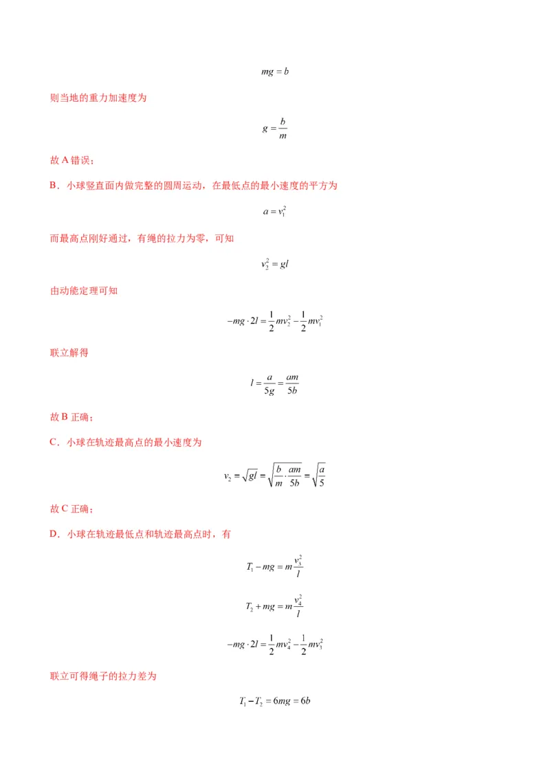 第20讲动能定理的理解及应用（练习）（解析版）_4.2025物理总复习_2025年新高考资料_一轮复习_2025年高考物理一轮复习讲练测（新教材新高考）