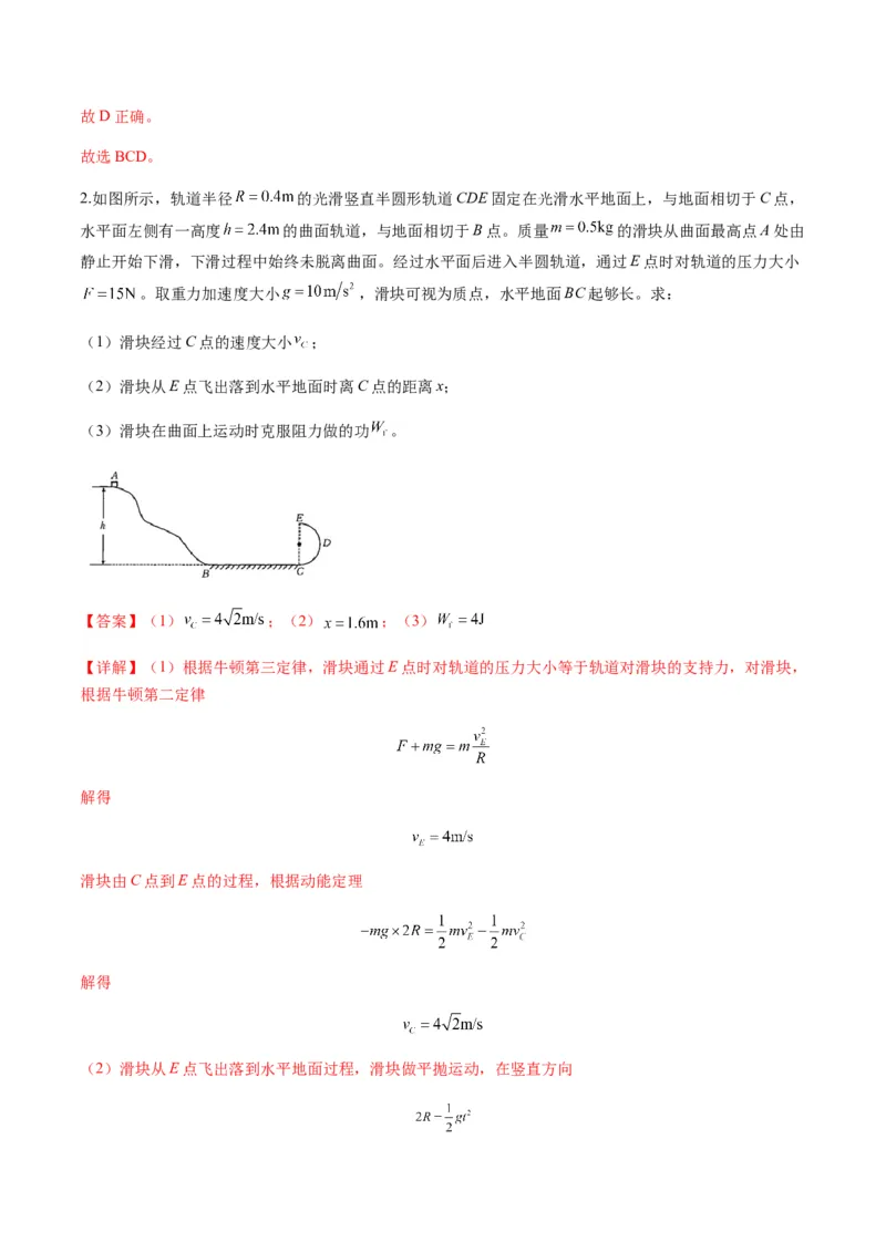 第20讲动能定理的理解及应用（练习）（解析版）_4.2025物理总复习_2025年新高考资料_一轮复习_2025年高考物理一轮复习讲练测（新教材新高考）