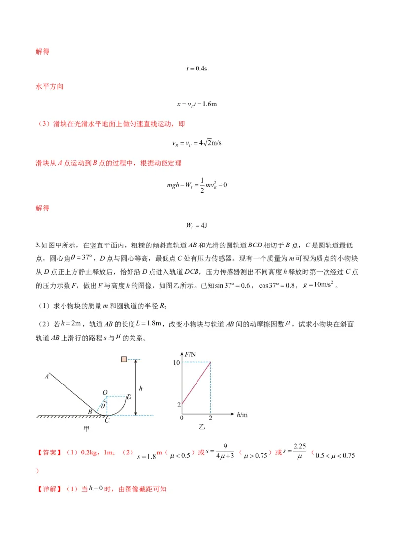 第20讲动能定理的理解及应用（练习）（解析版）_4.2025物理总复习_2025年新高考资料_一轮复习_2025年高考物理一轮复习讲练测（新教材新高考）