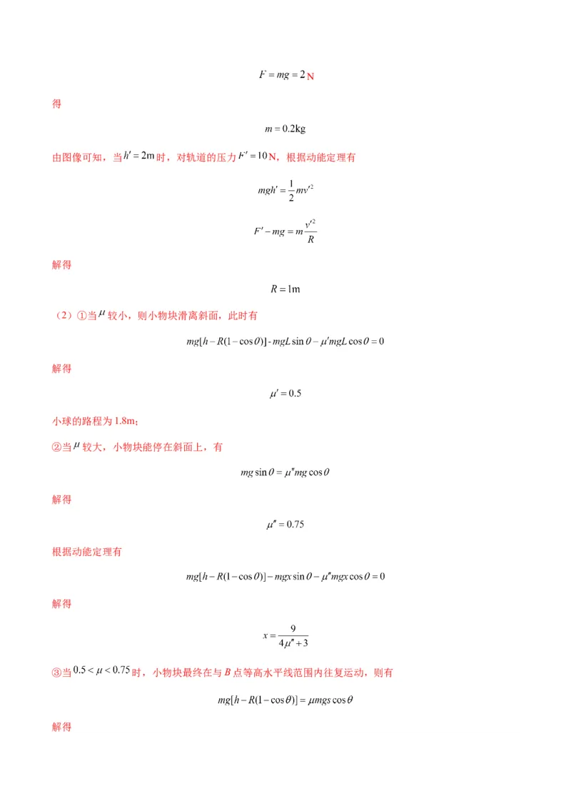 第20讲动能定理的理解及应用（练习）（解析版）_4.2025物理总复习_2025年新高考资料_一轮复习_2025年高考物理一轮复习讲练测（新教材新高考）