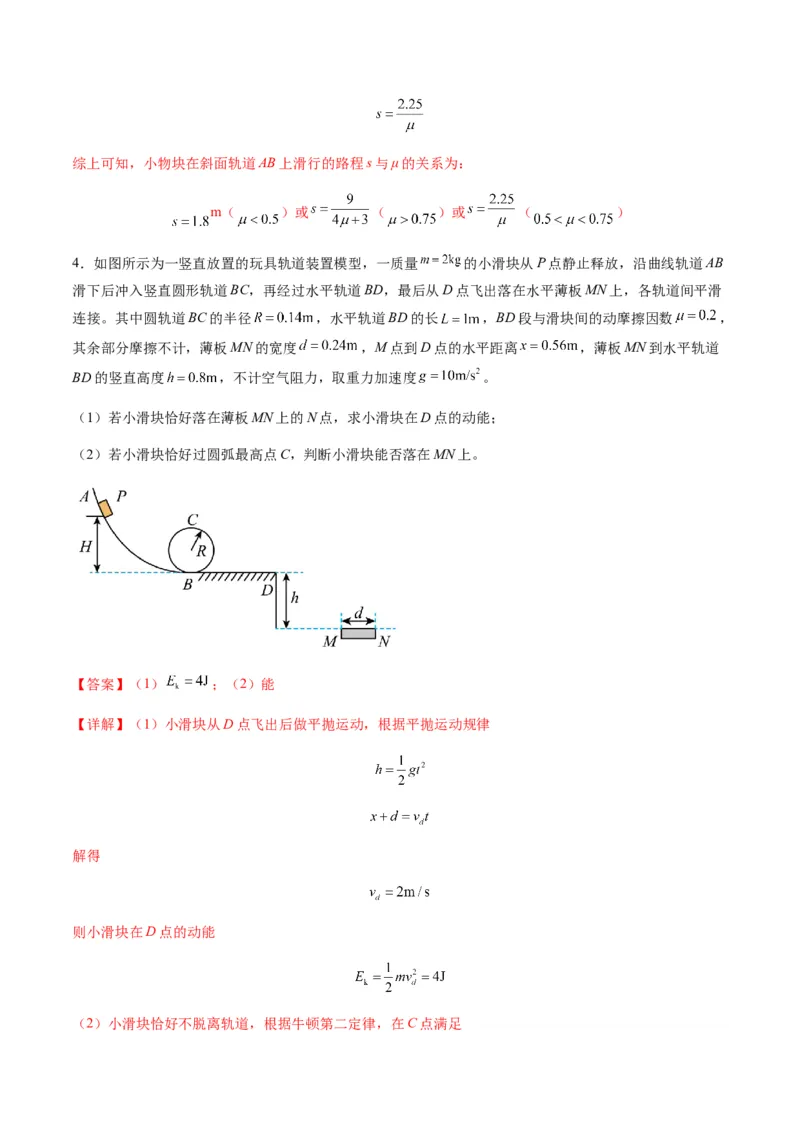 第20讲动能定理的理解及应用（练习）（解析版）_4.2025物理总复习_2025年新高考资料_一轮复习_2025年高考物理一轮复习讲练测（新教材新高考）