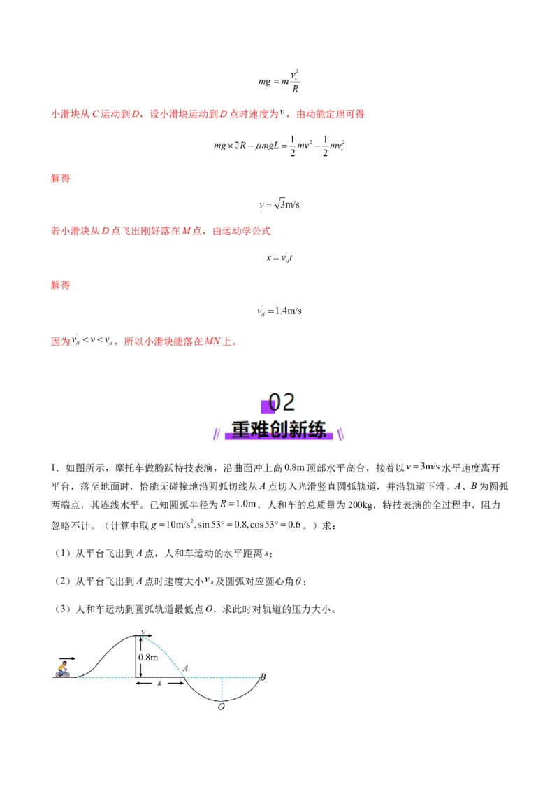 第20讲动能定理的理解及应用（练习）（解析版）_4.2025物理总复习_2025年新高考资料_一轮复习_2025年高考物理一轮复习讲练测（新教材新高考）