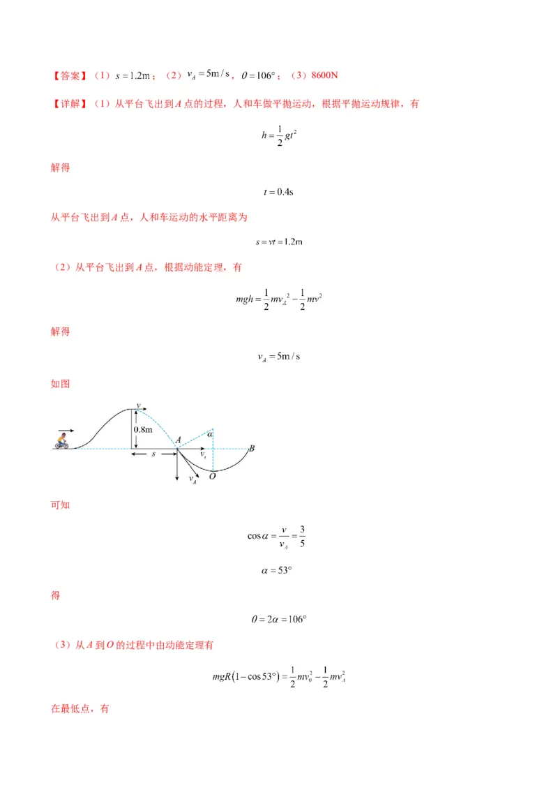 第20讲动能定理的理解及应用（练习）（解析版）_4.2025物理总复习_2025年新高考资料_一轮复习_2025年高考物理一轮复习讲练测（新教材新高考）