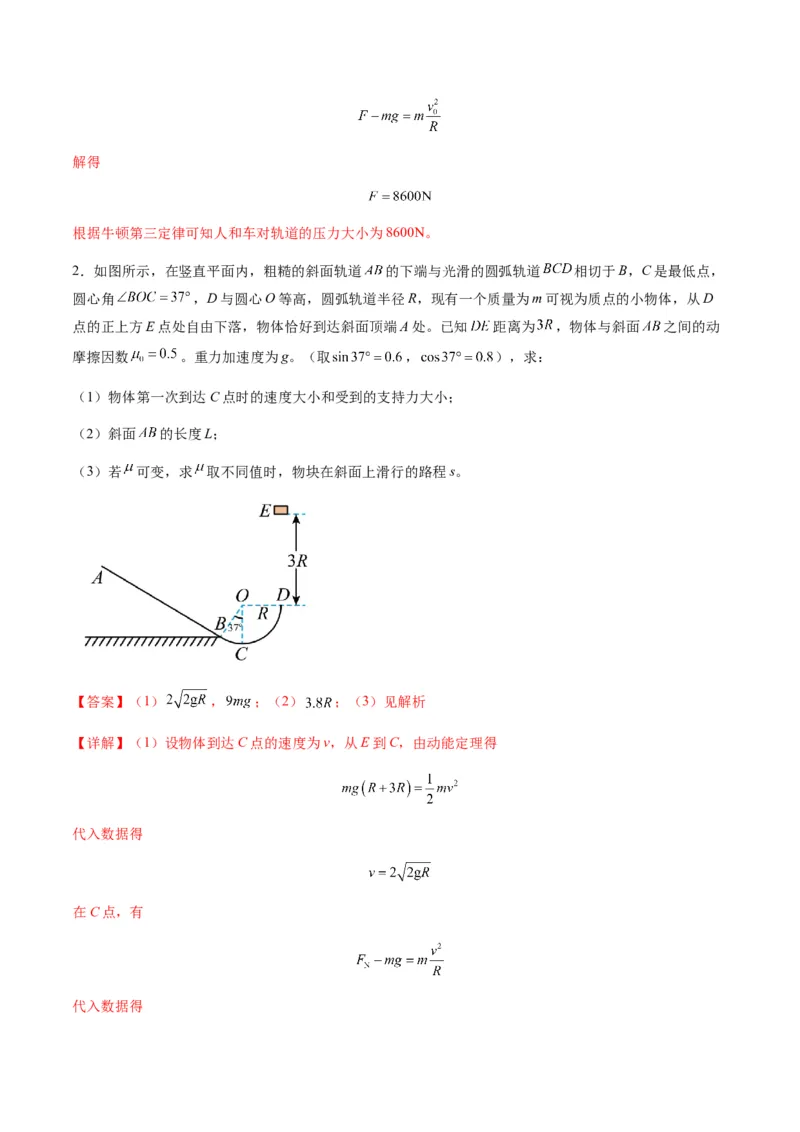 第20讲动能定理的理解及应用（练习）（解析版）_4.2025物理总复习_2025年新高考资料_一轮复习_2025年高考物理一轮复习讲练测（新教材新高考）