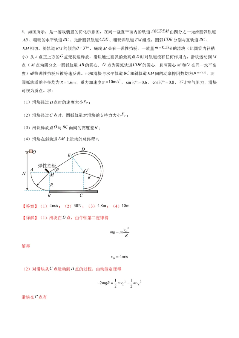 第20讲动能定理的理解及应用（练习）（解析版）_4.2025物理总复习_2025年新高考资料_一轮复习_2025年高考物理一轮复习讲练测（新教材新高考）